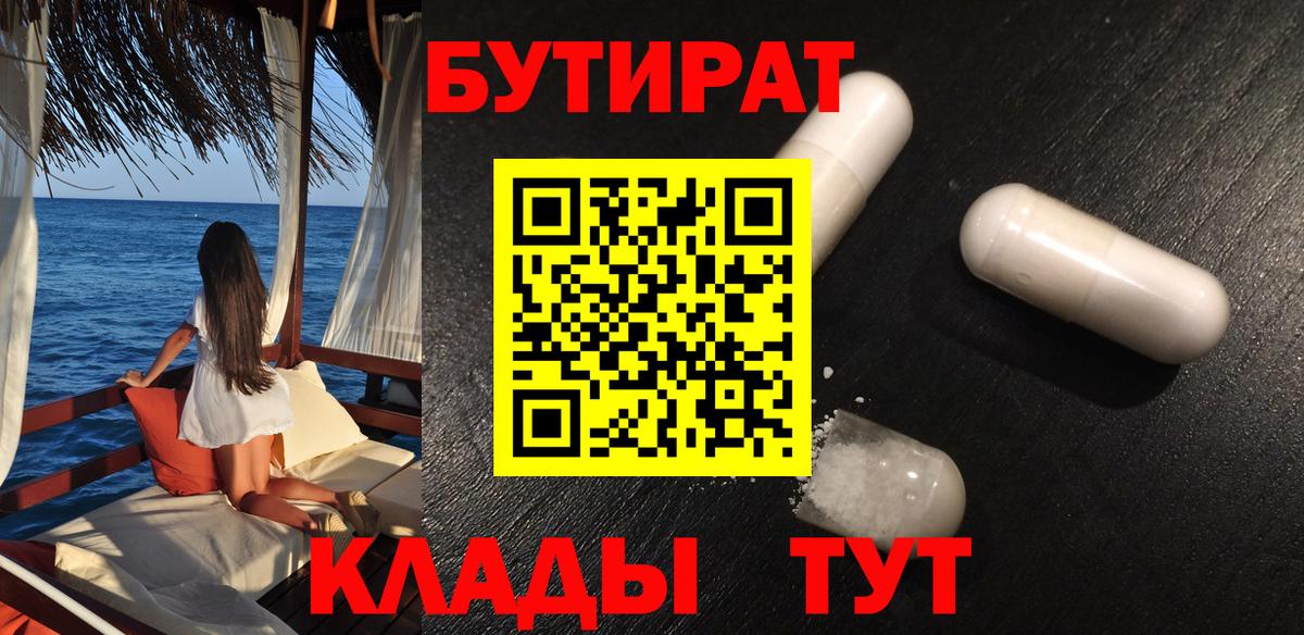 Калач-на-Дону  Бутират буратино  Вход с VPN 
