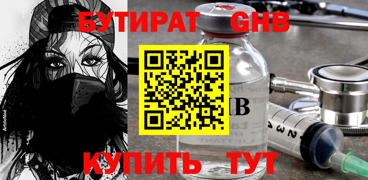 Бутират бутик Калач-на-Дону