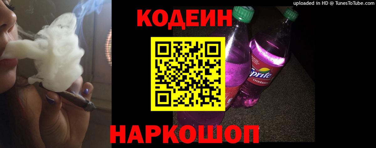 Калач-на-Дону  Кодеин напиток Lean (лин)  Вход с VPN 