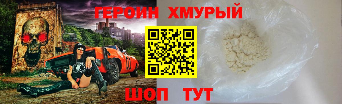 Героин герыч Калач-на-Дону