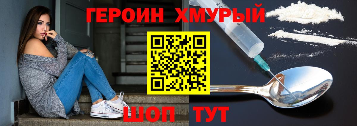 Героин герыч  Вход с VPN  Калач-на-Дону 