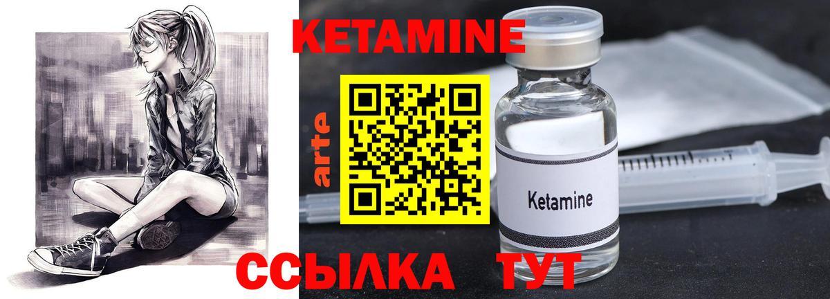 КЕТАМИН ketamine Калач-на-Дону