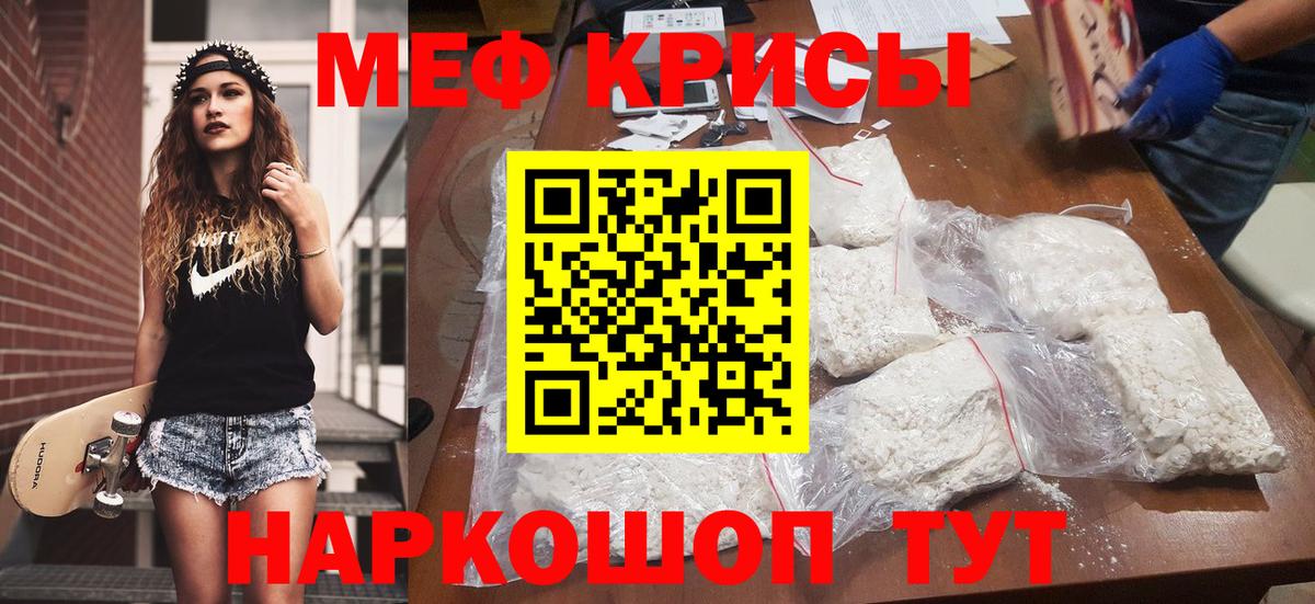 МЕФ кристаллы Калач-на-Дону