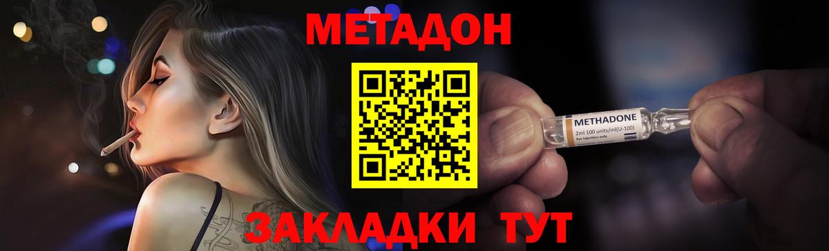 Метадон methadone  Метадон белоснежный  Калач-на-Дону  Вход с VPN 