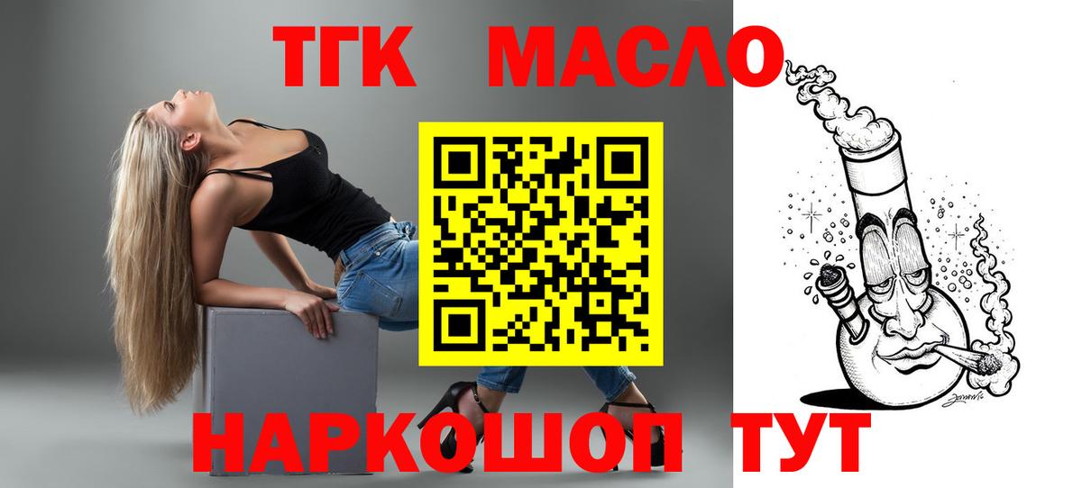Дистиллят ТГК концентрат  Вход с VPN  Калач-на-Дону 